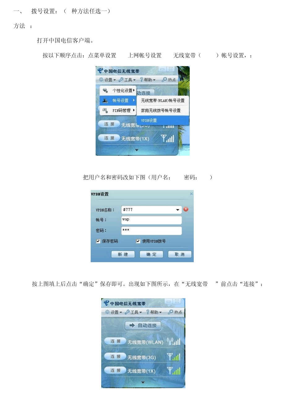 无线上网1元包5小时设置简易教程_第1页