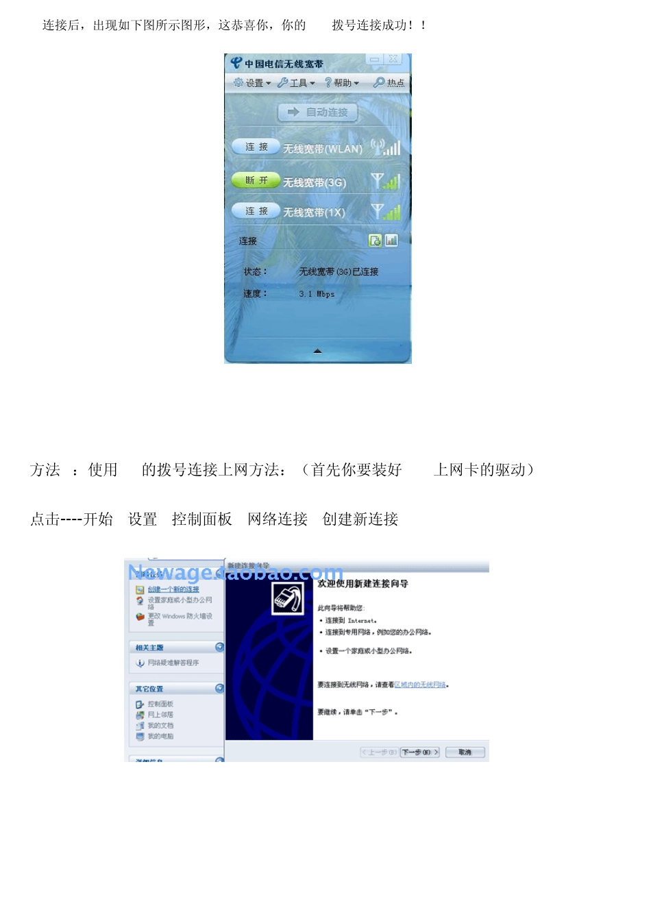 无线上网1元包5小时设置简易教程_第2页