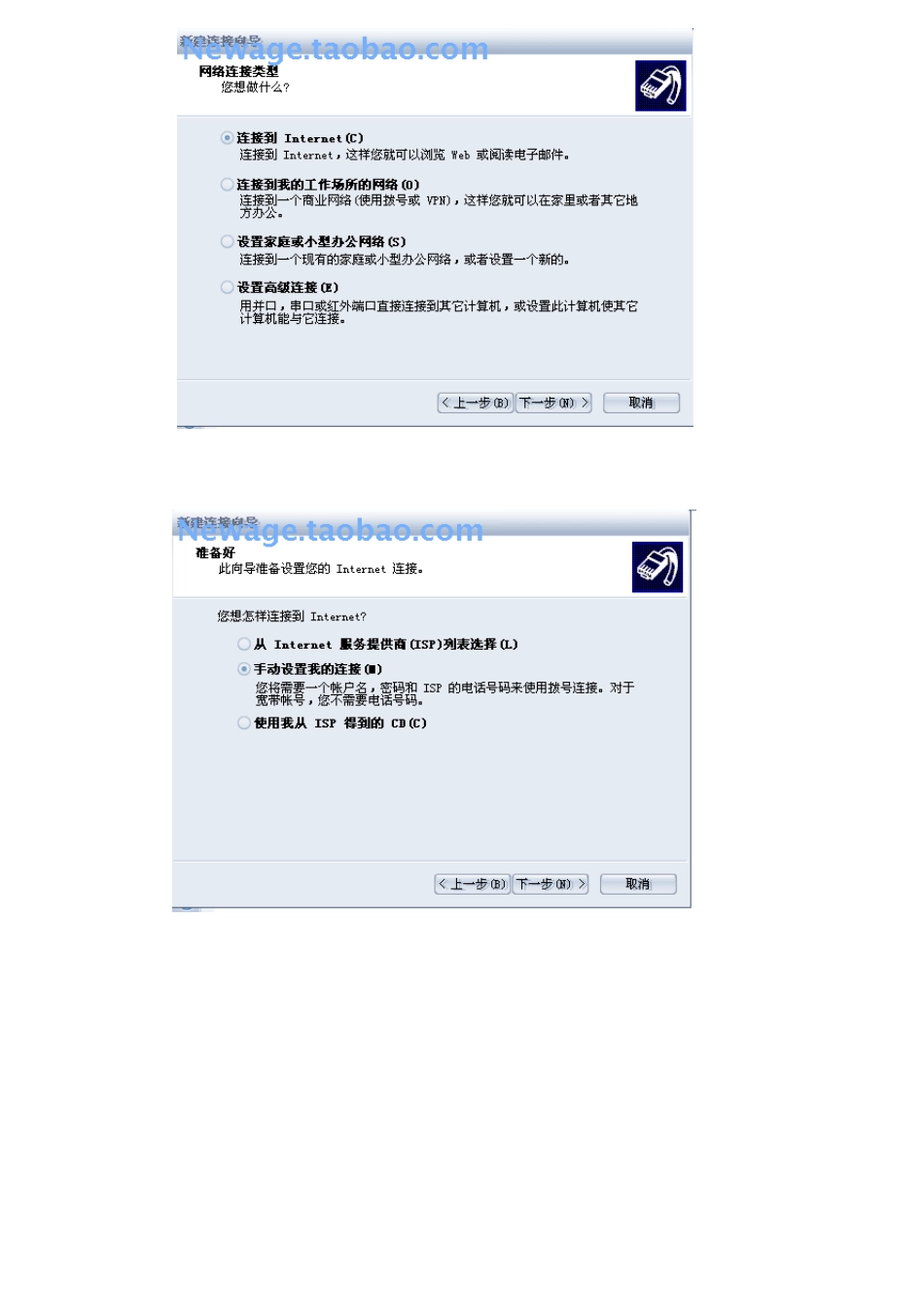 无线上网1元包5小时设置简易教程_第3页