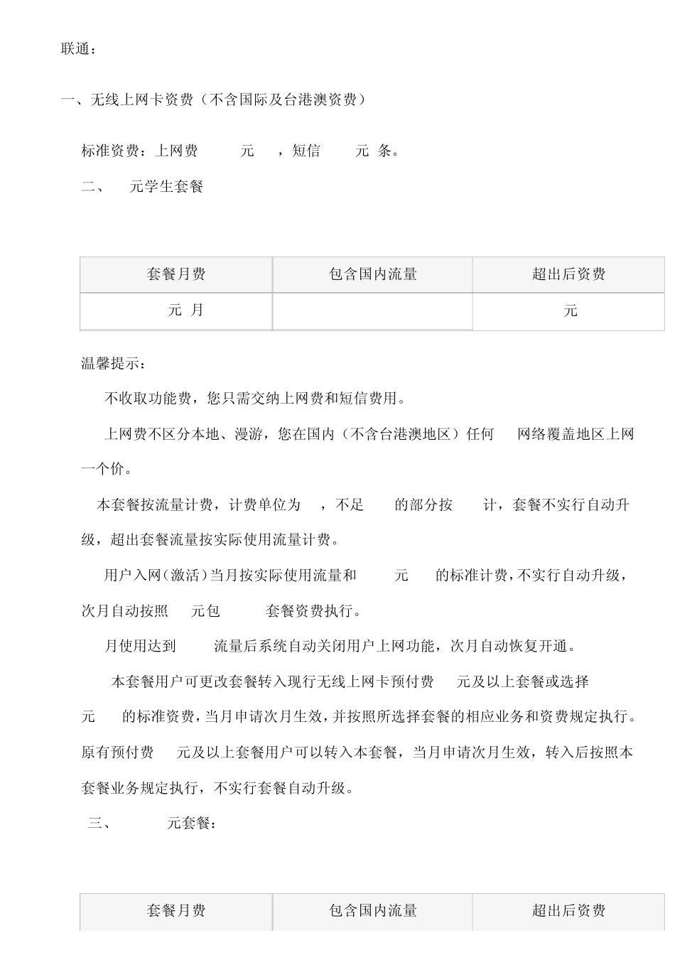 无线上网卡资费_第1页