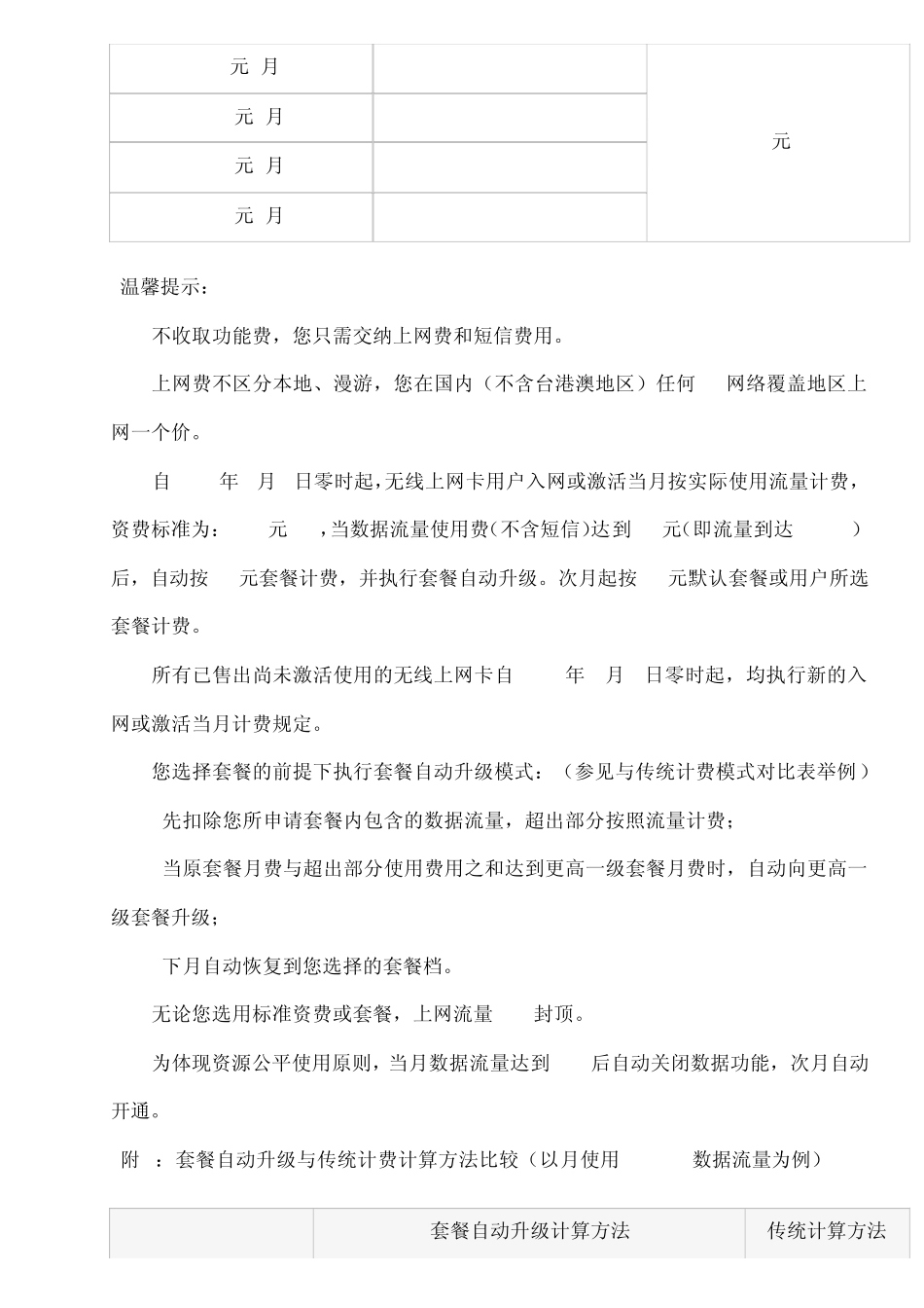 无线上网卡资费_第2页