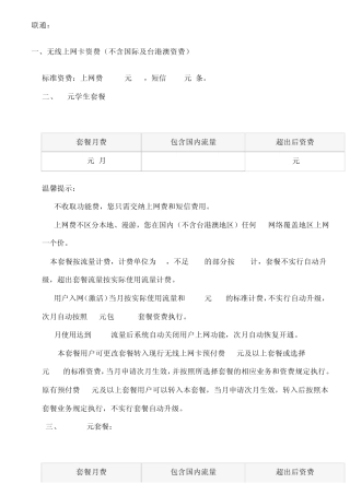 无线上网卡资费