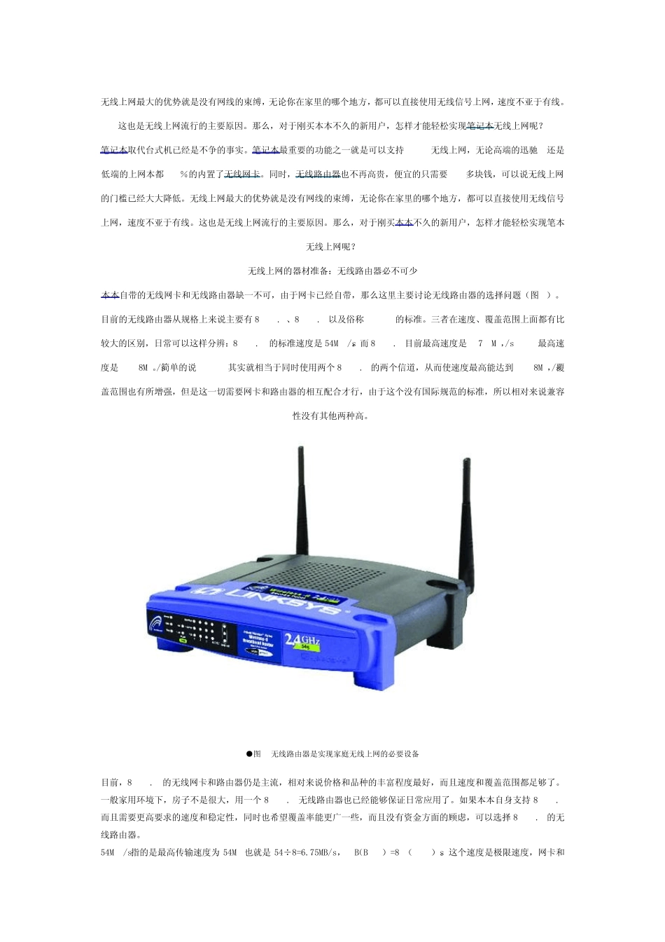 无线上网设置步骤_第1页