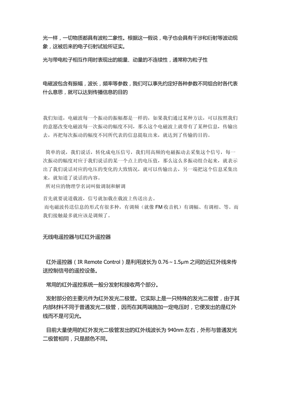 无线与红外的区别及相关模块_第2页