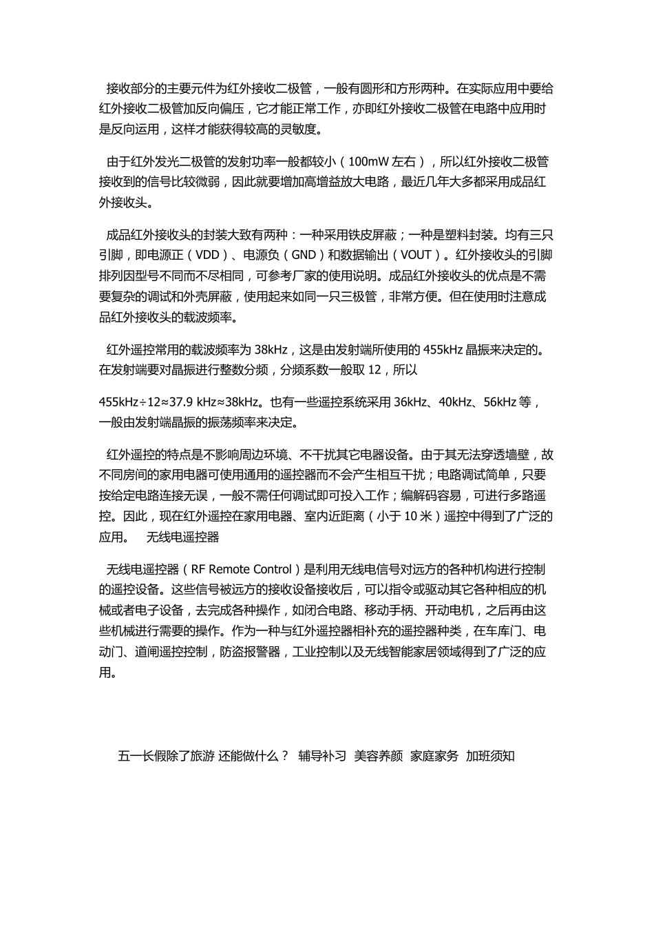 无线与红外的区别及相关模块_第3页