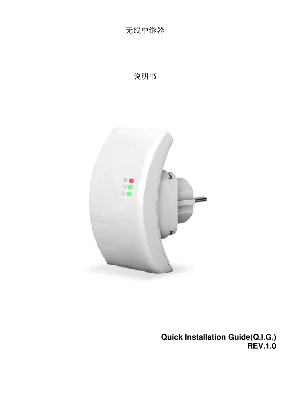 无线中继器说明书_第1页