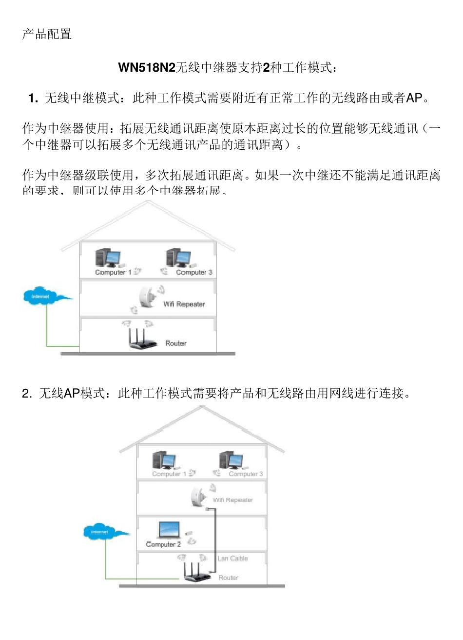 无线中继器说明书_第3页