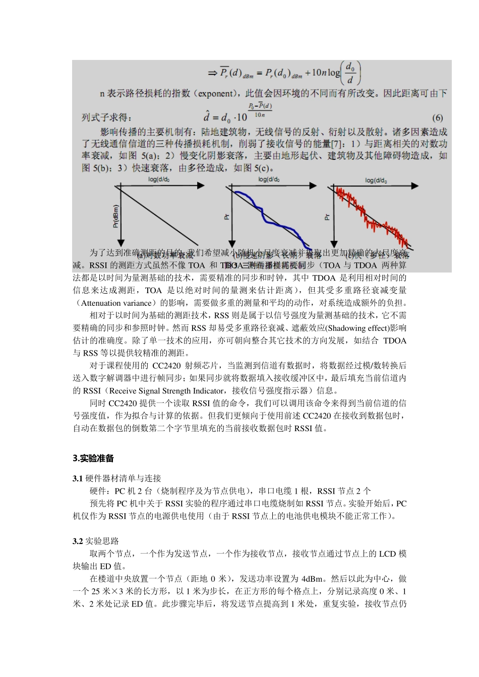 无线传感器网络报告——RSSI的测量及其与距离的关系_第3页