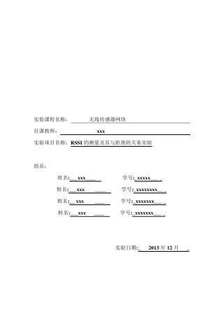 无线传感器网络报告——RSSI的测量及其与距离的关系