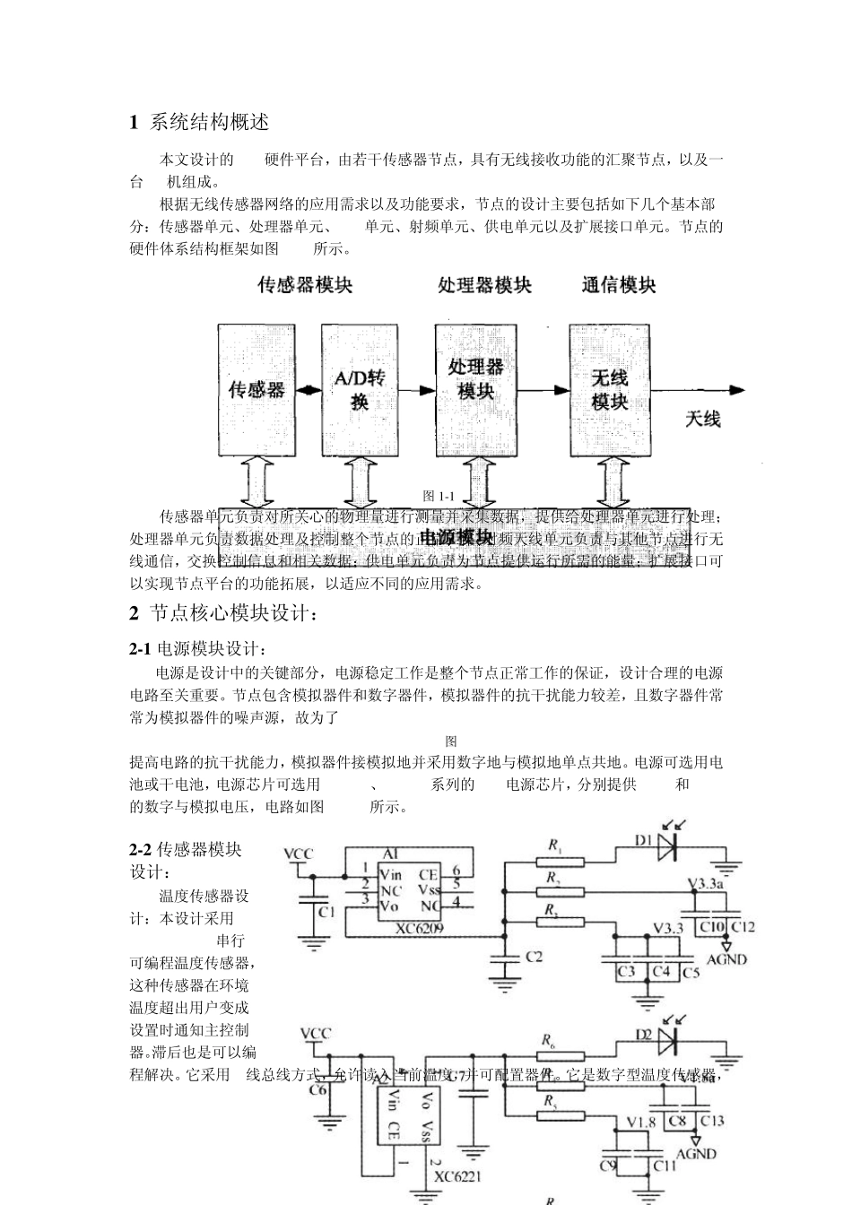 无线传感器网络节点的硬件设计_第1页
