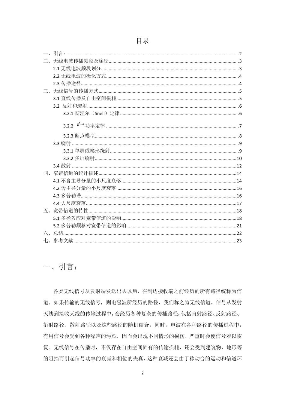 无线传输信道的特性_第2页