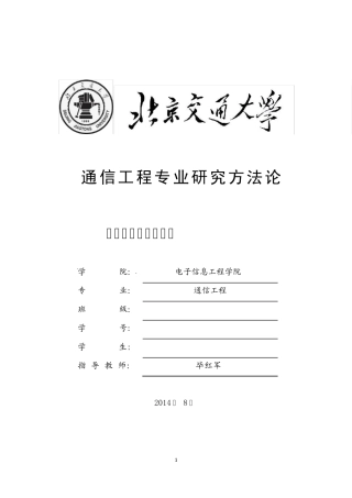 无线传输信道的特性