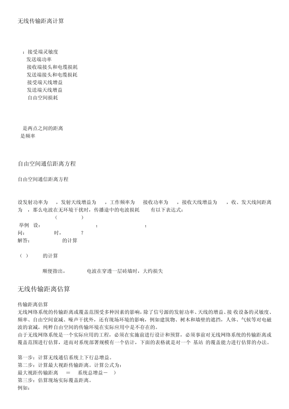 无线传输距离计算_第1页