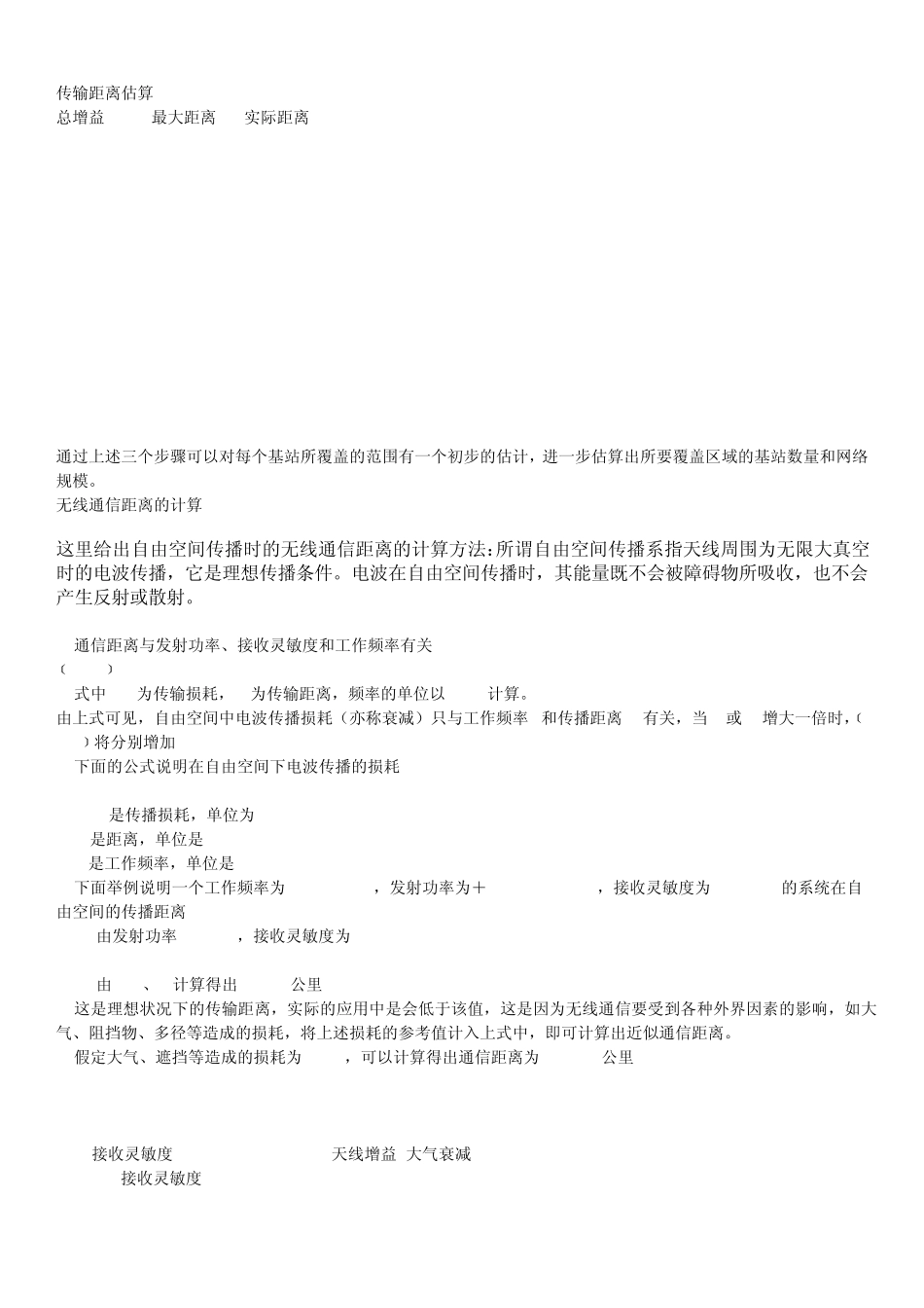 无线传输距离计算_第2页