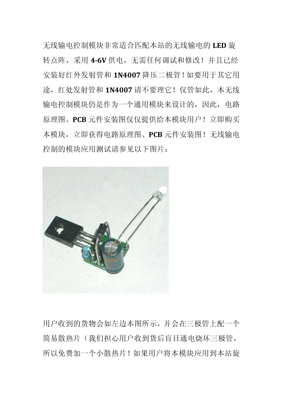 无线供电模块_第1页