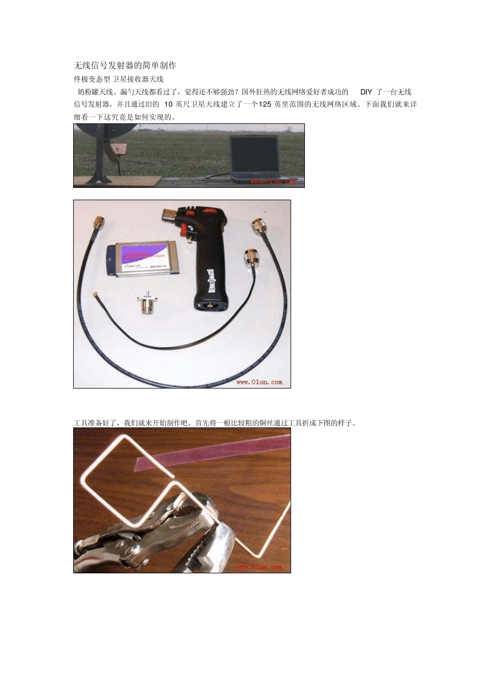 无线信号发射器的简单制作_第1页