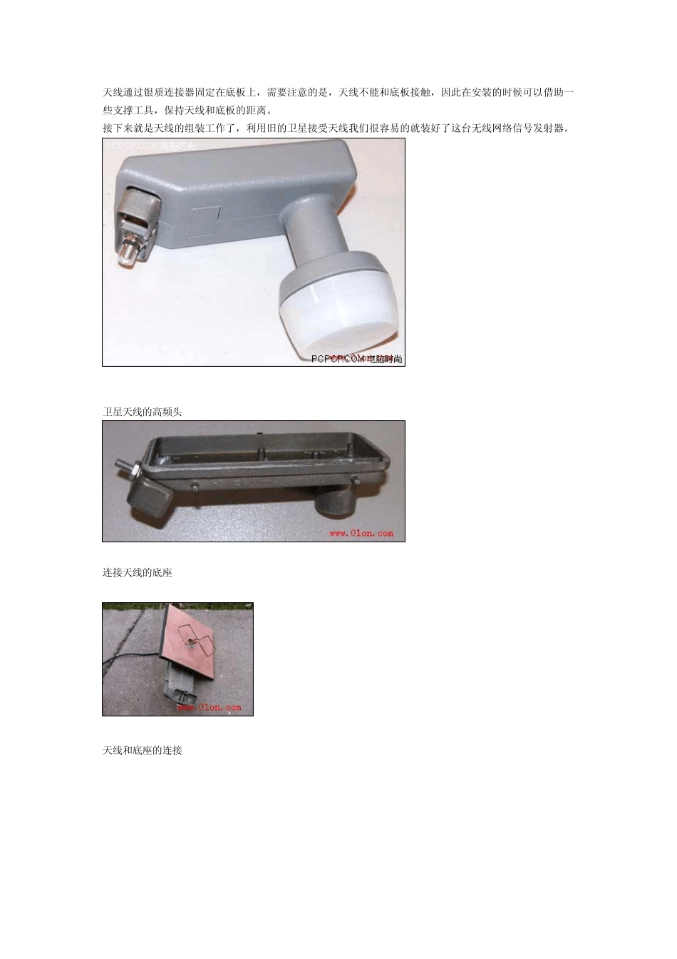 无线信号发射器的简单制作_第3页