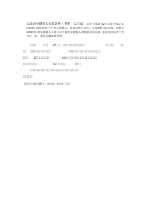 无线倒车摄像头安装详解