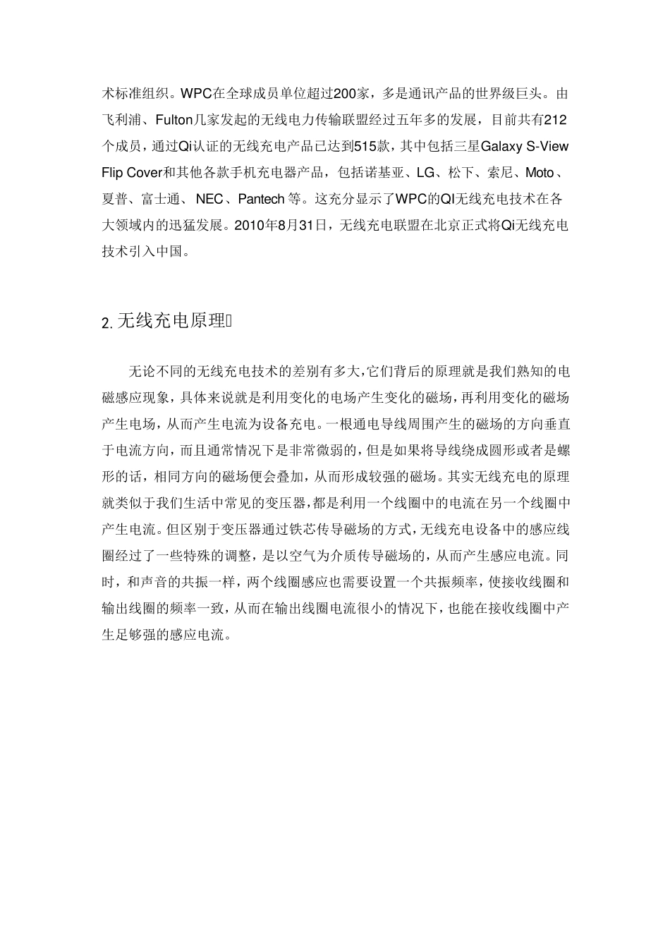 无线充电原理_第2页