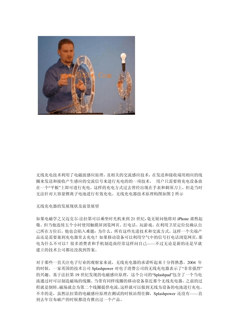 无线充电器技术原理简介_第2页