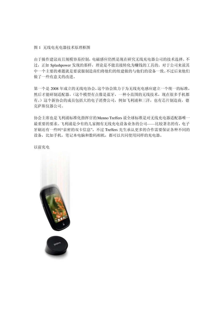 无线充电器技术原理简介_第3页