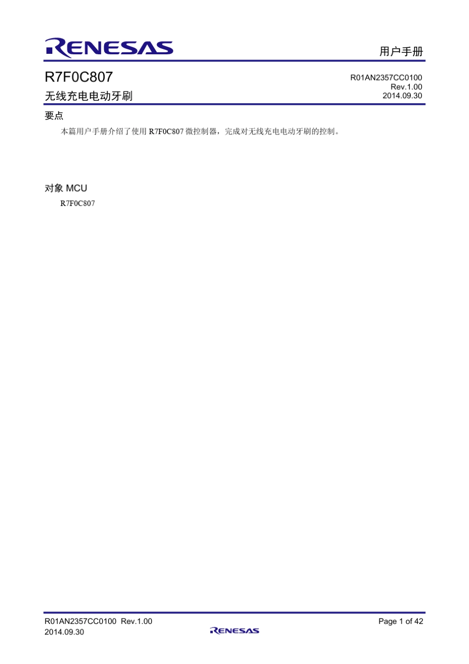 无线充电电动牙刷用户手册_第1页