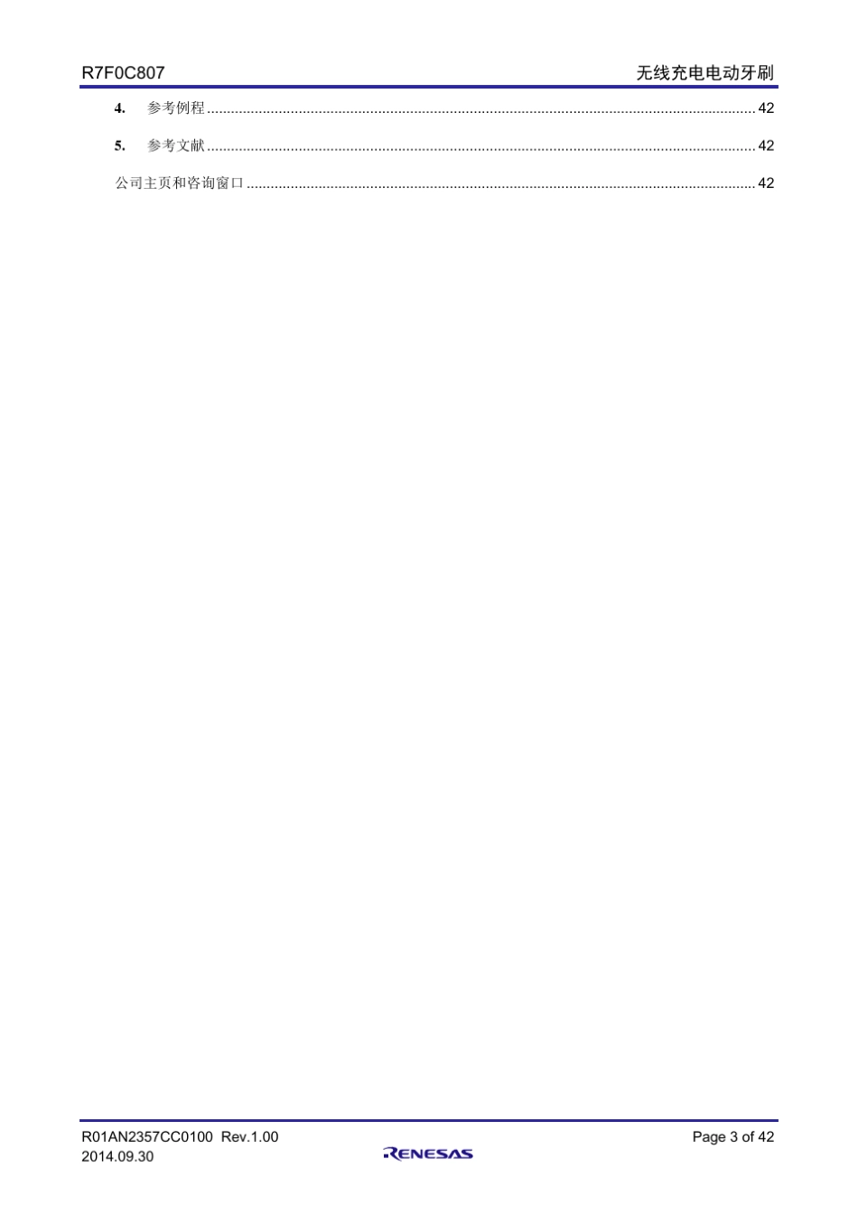 无线充电电动牙刷用户手册_第3页