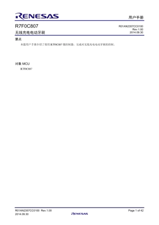无线充电电动牙刷用户手册