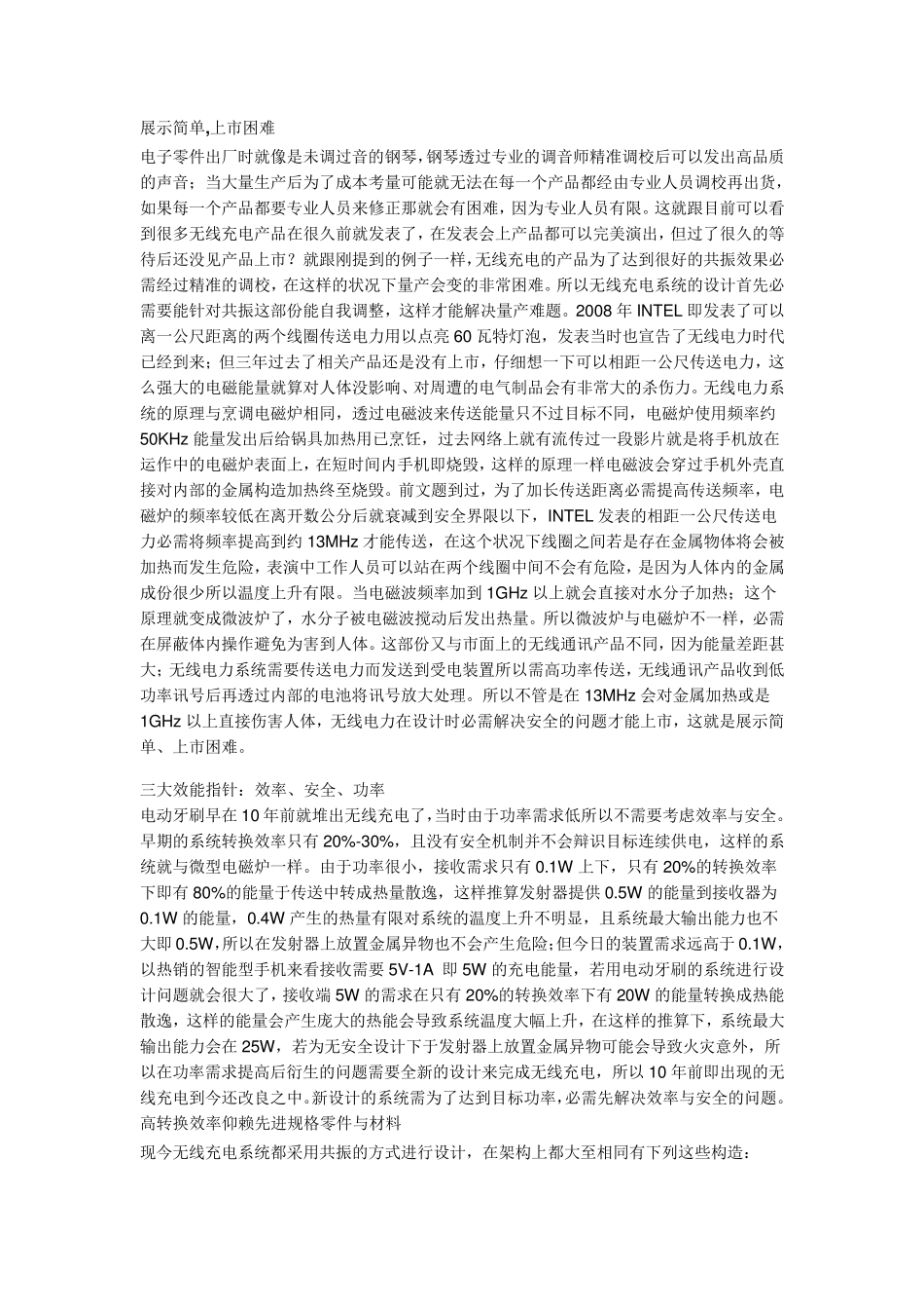 无线充电系统设计原理与实作_第2页