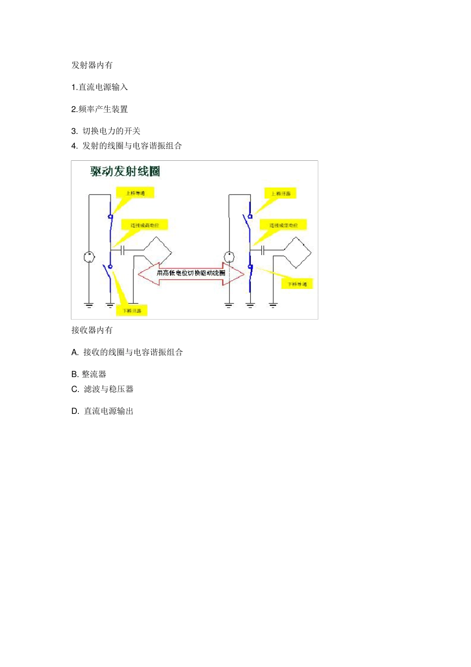 无线充电系统设计原理与实作_第3页