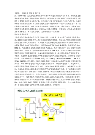 无线充电系统设计原理与实作