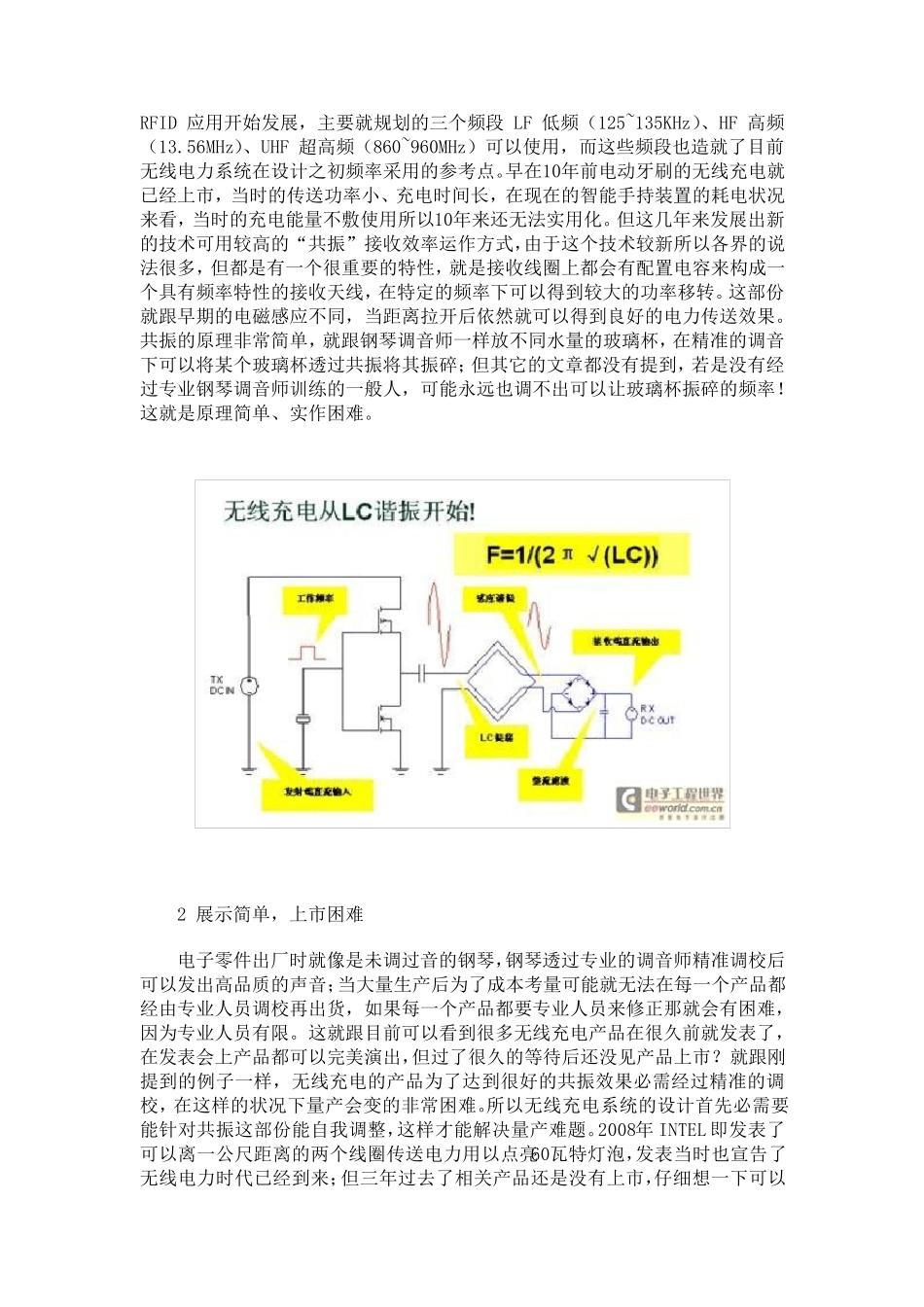 无线充电频率选择_第2页