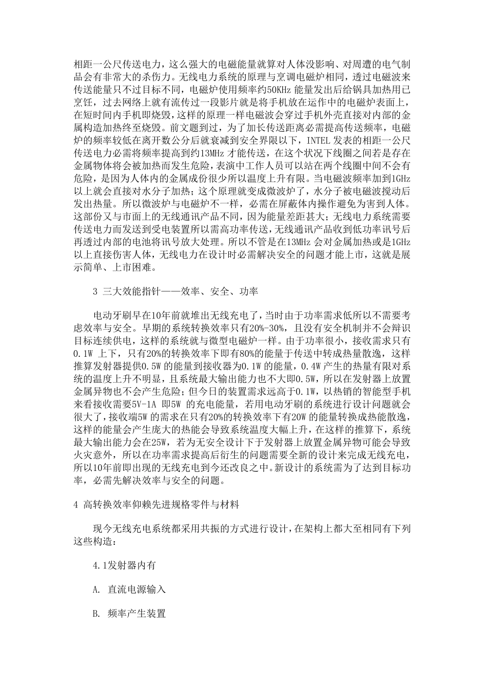 无线充电频率选择_第3页