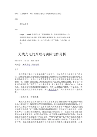 无线充电频率选择