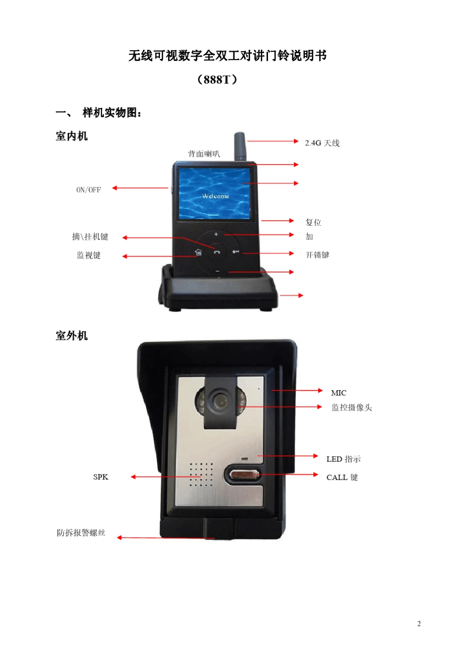 无线可视全双工数字对讲门铃说明书_第2页