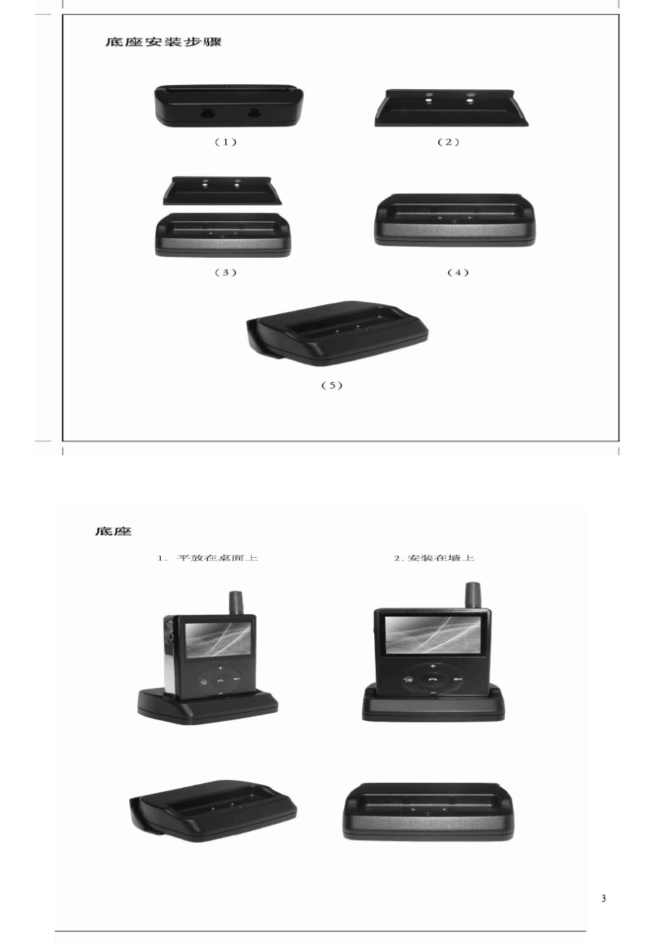 无线可视全双工数字对讲门铃说明书_第3页