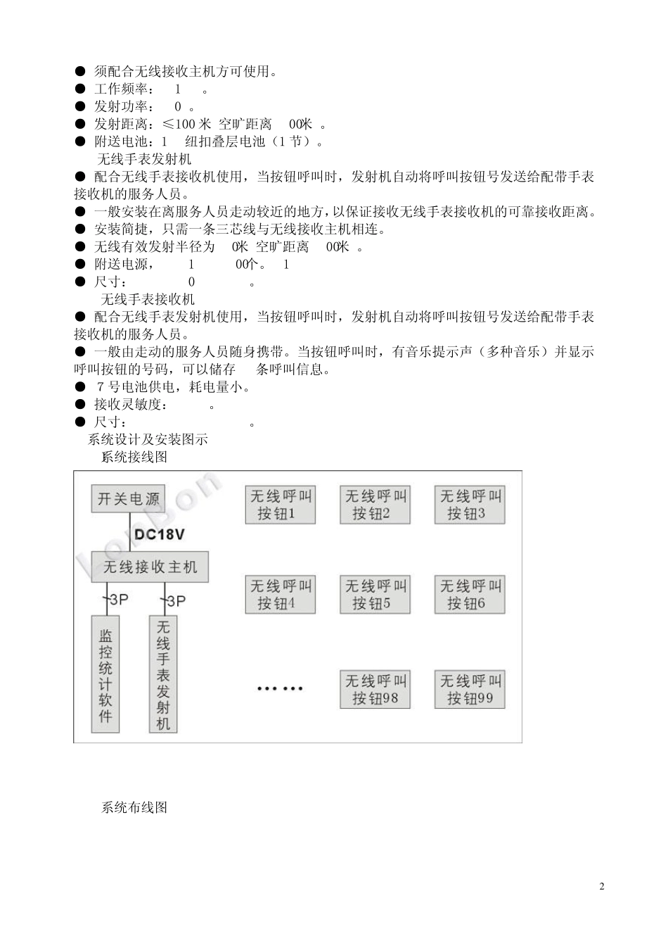 无线呼叫系统_第2页