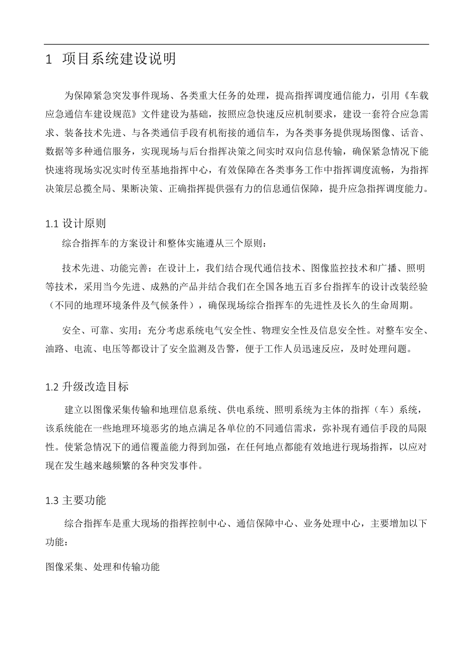 无线图像传输系统车载方案_第3页