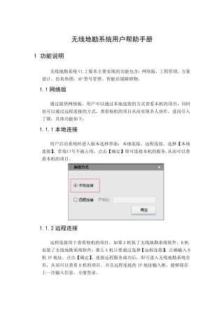 无线地勘系统用户帮助手册