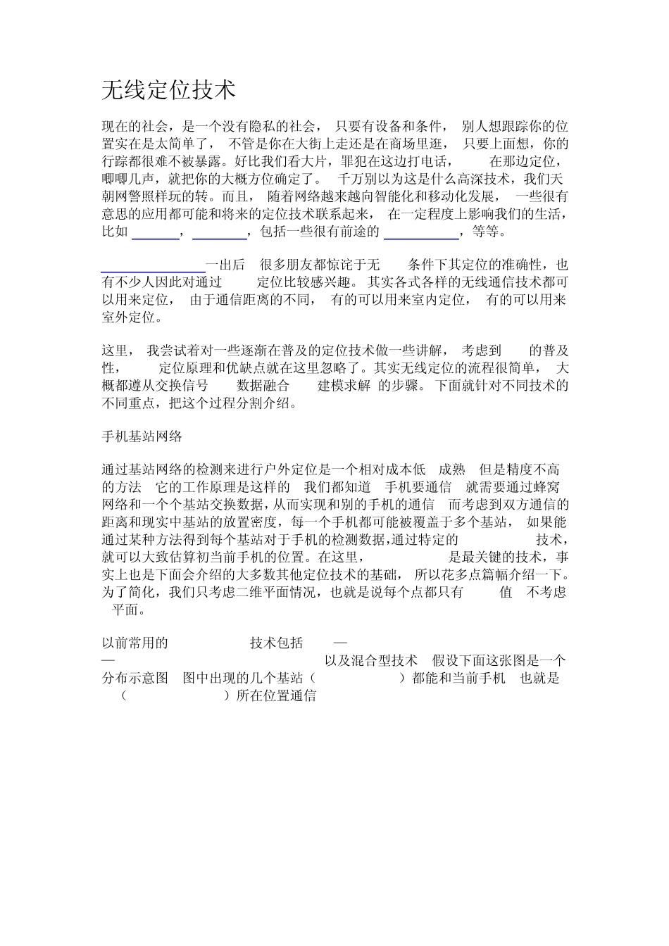 无线定位技术_第1页