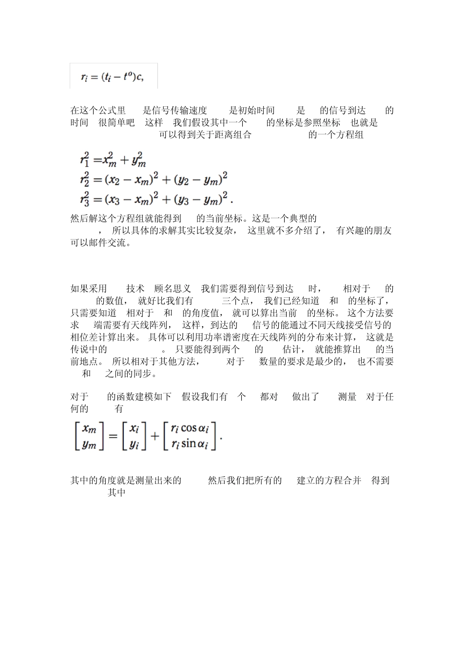 无线定位技术_第3页