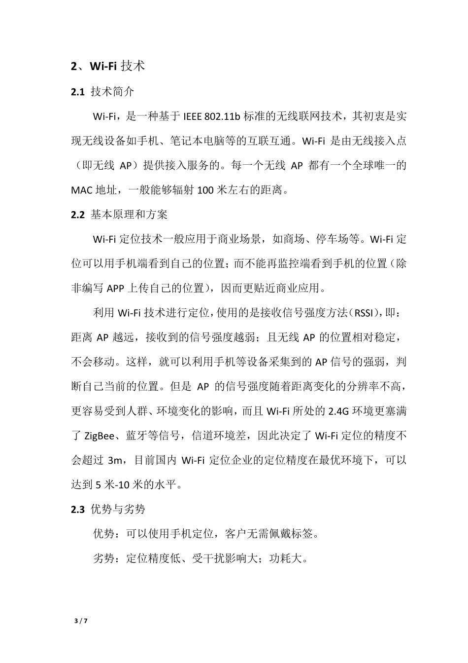 无线定位技术对比_第3页