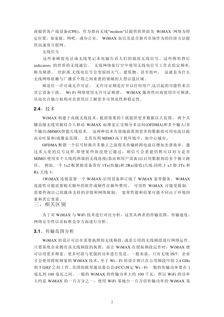 无线宽带技术_第2页