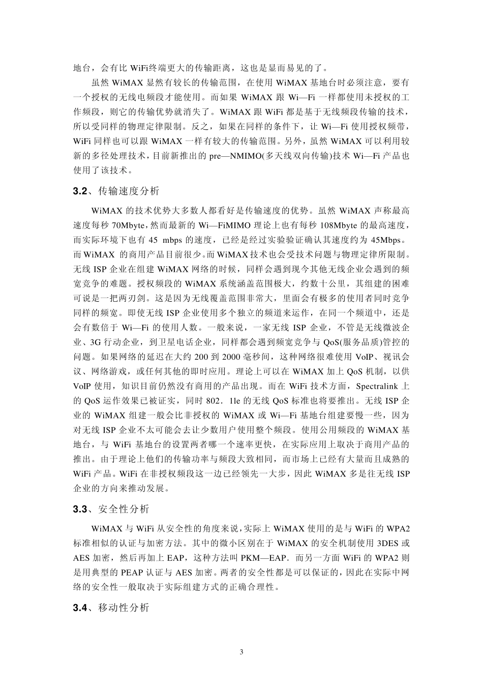 无线宽带技术_第3页