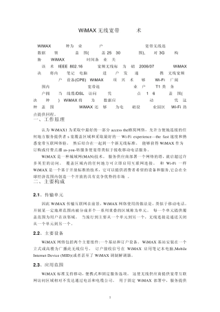 无线宽带技术