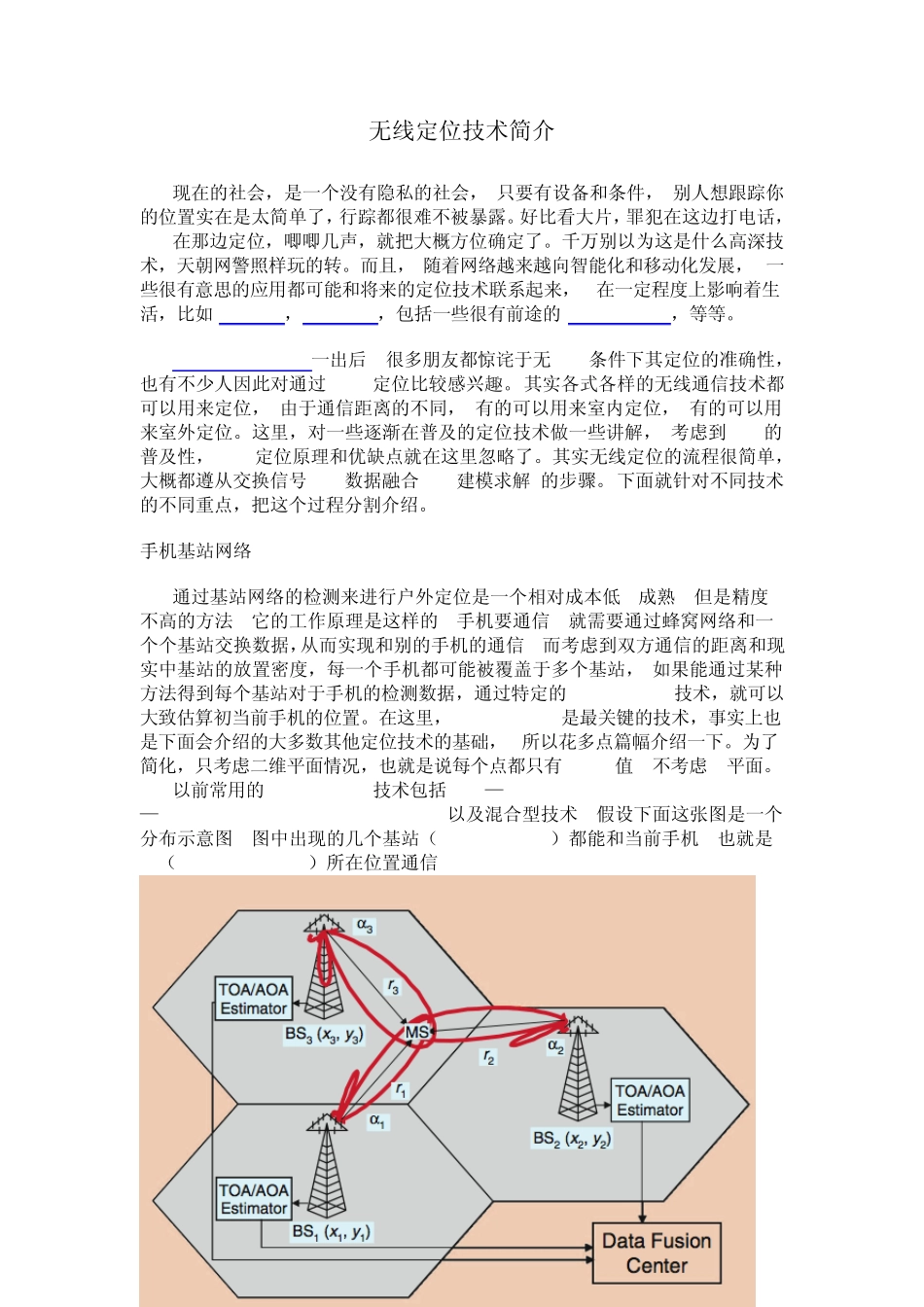 无线定位技术简介_第1页