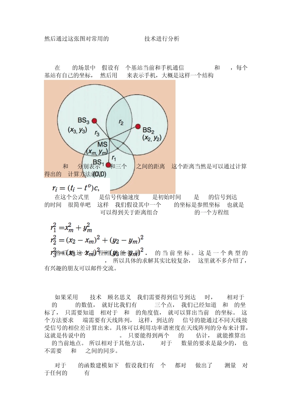 无线定位技术简介_第2页