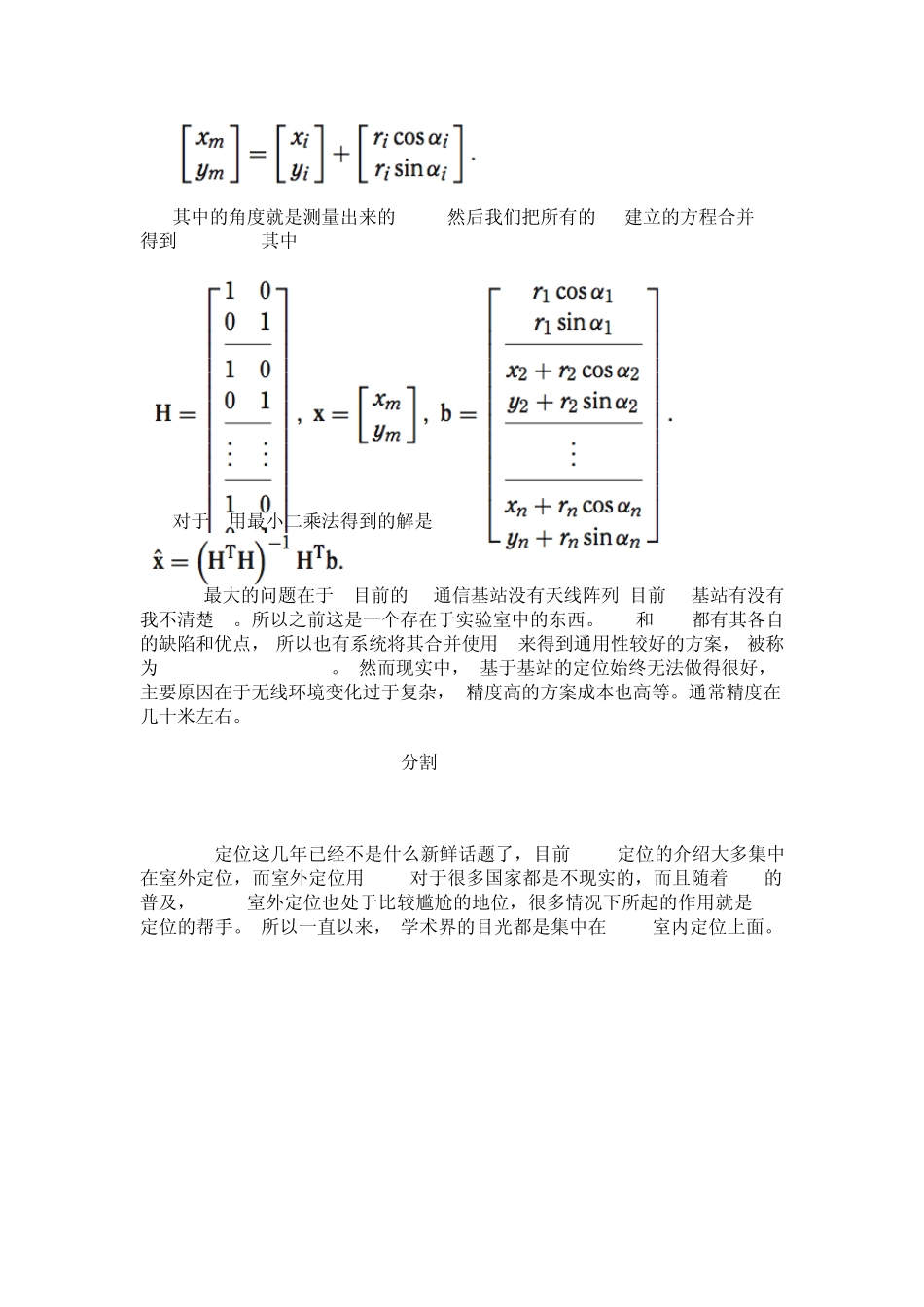 无线定位技术简介_第3页