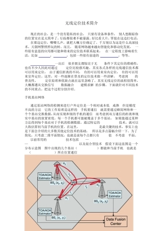 无线定位技术简介