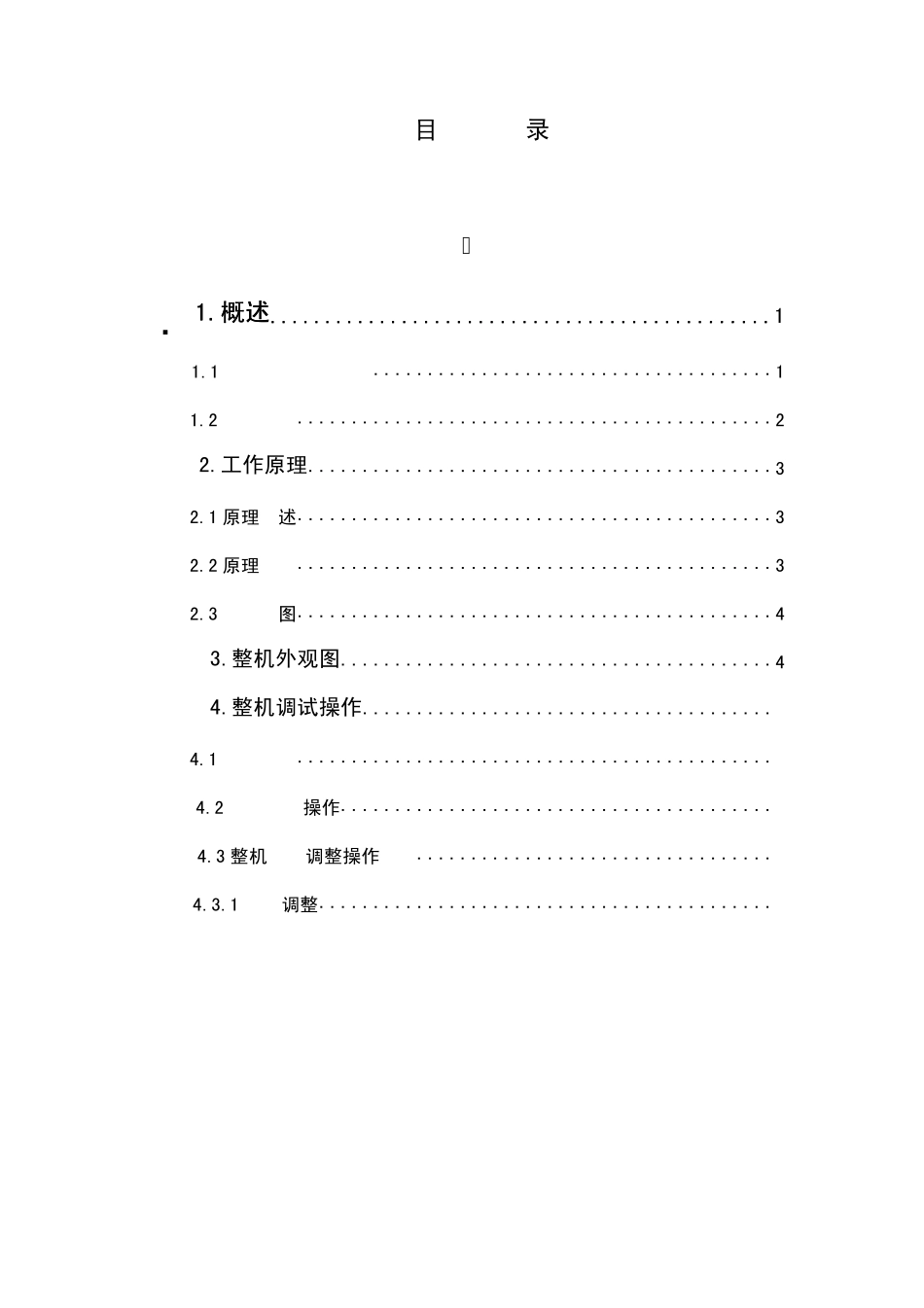 无线宽带直放站使用说明书_第2页